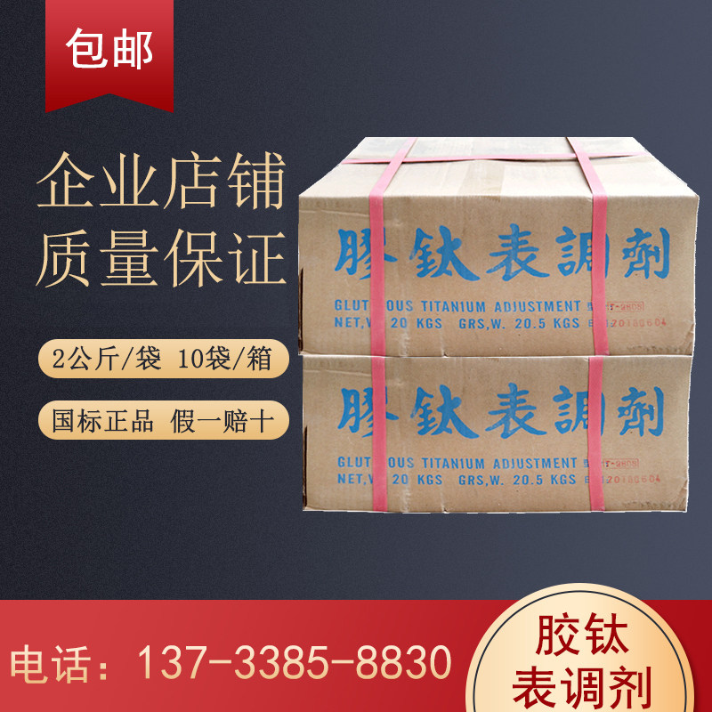 锌系胶钛表调剂金属表面磷化处理表调剂