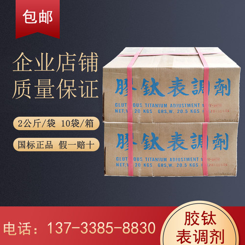 锌系胶钛表调剂金属表面磷化处理表调剂
