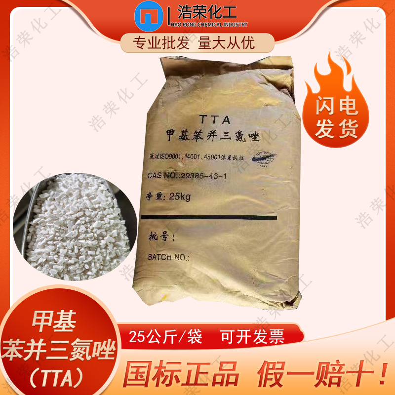 甲基苯并三氮唑TTA颗粒500克包邮