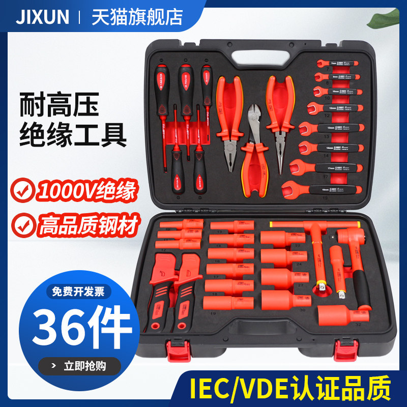1000V新能源绝缘工具套装