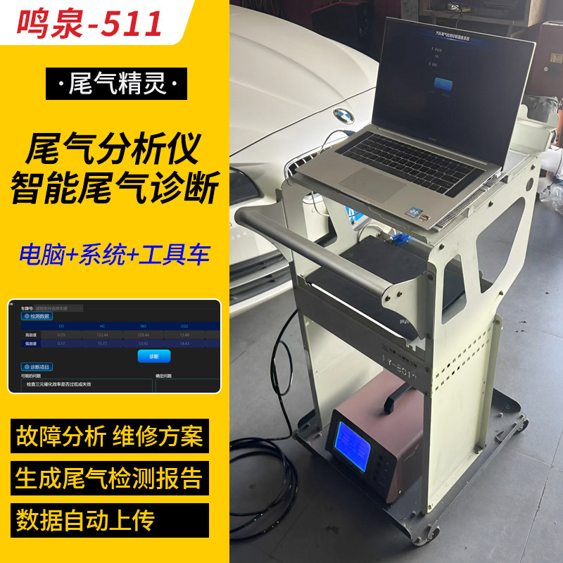 汽车尾气检测诊断分析出报告系统