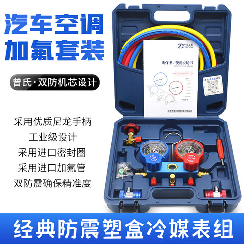 曾氏汽车冷媒加氟表工具套装