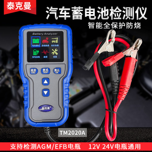 泰克曼12V24V汽车蓄电池检测仪