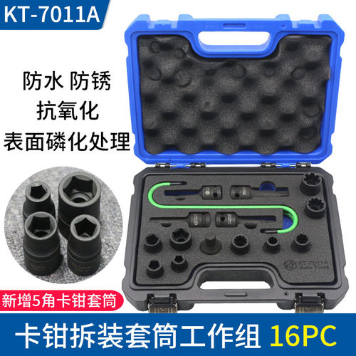 刹车卡钳分泵螺丝拆卸专用套筒