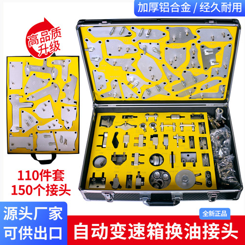 110件套变速箱交换机接头专用