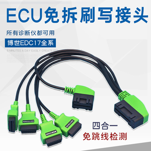 ecu电脑板刷写线束适用正德友邦