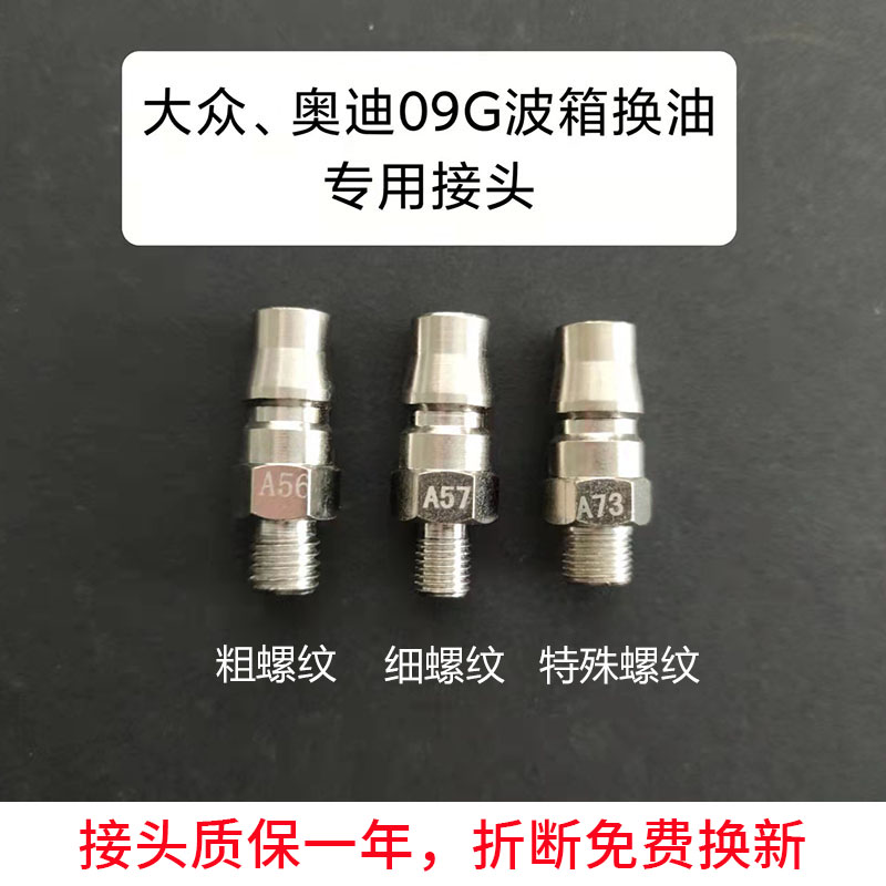 变速箱换油接头大众奥迪09G波箱免拆散热器快速接头朗逸斯柯达车