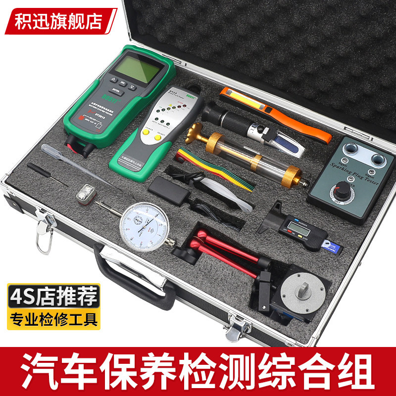 汽车快修快保检测工具套装油品对比刹车油检测刹车片厚度电瓶检测