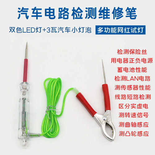 汽车电路检测笔 功能多样 使用简单三灯一体