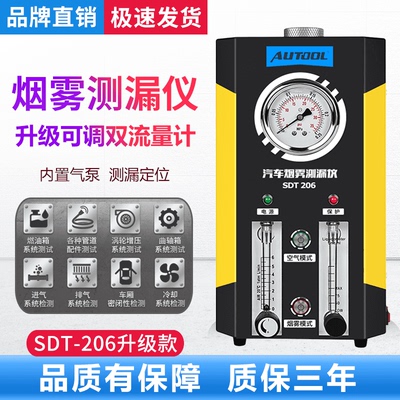 AUTOOL汽车烟雾测漏仪质保三年