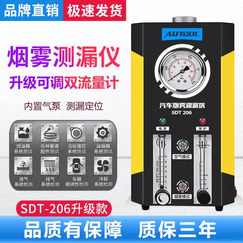 AUTOOL汽车烟雾测漏仪质保三年