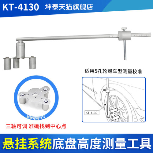底盘悬挂高度测量工具