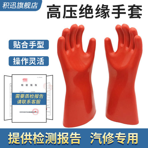 新能源汽车维修高压绝缘手套