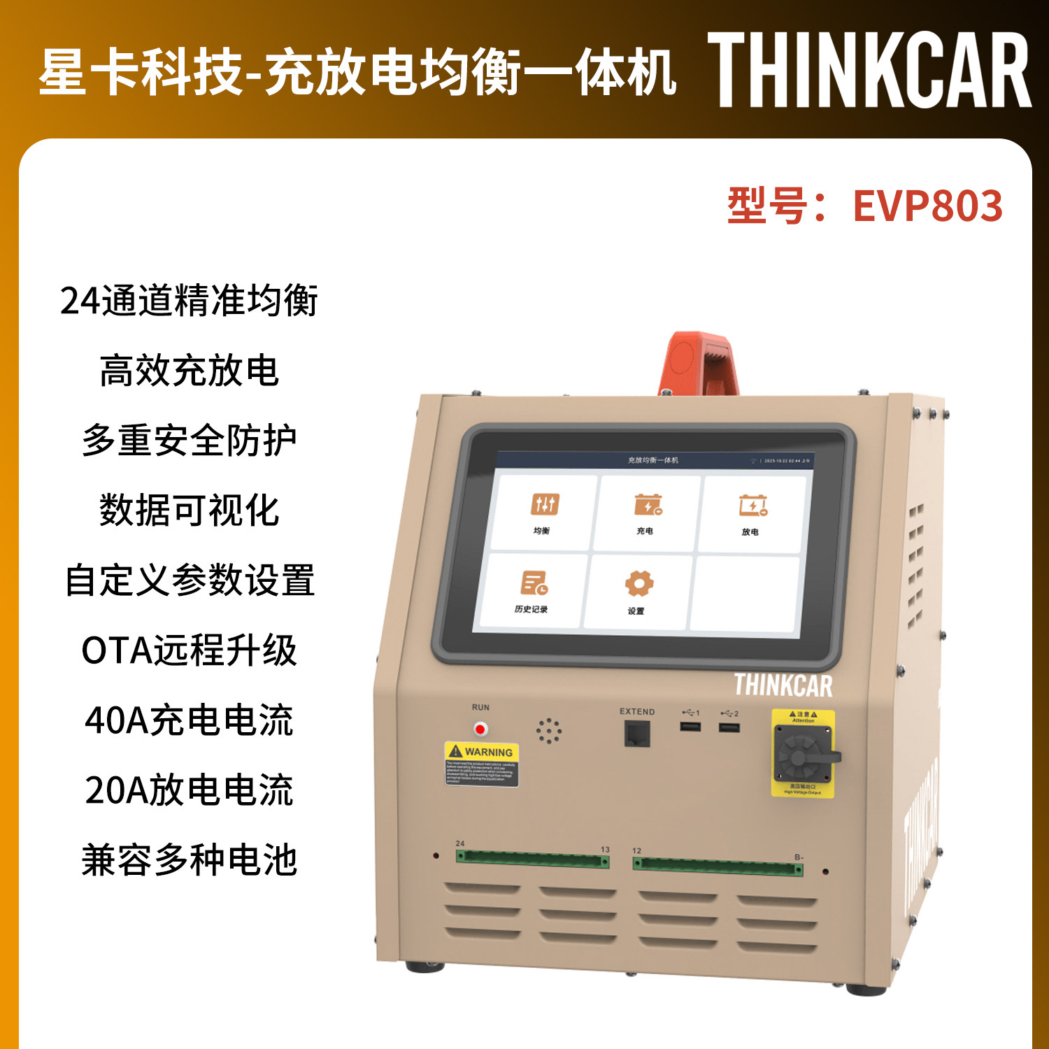 星卡EVP803模组充放电均衡一体机40A大功率新能源车锂电池均衡仪