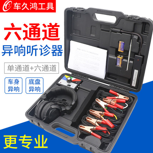 六通道异响听诊器发动机底盘检测
