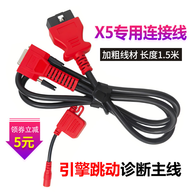 引擎跳动X5诊断仪主测试线