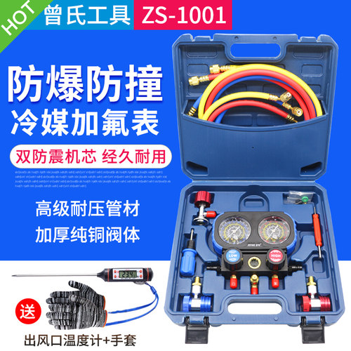 曾氏新款汽车空调维修加氟表套装