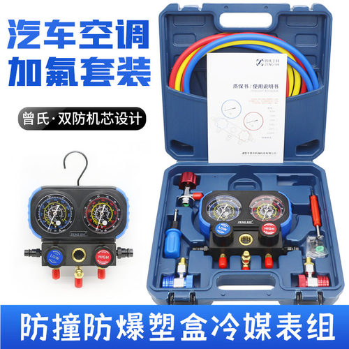 曾氏汽车冷媒加氟表双防震表阀
