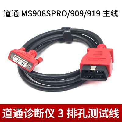 道通MS908SPRO测试主线三排孔