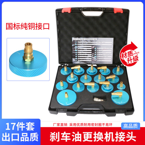 17件套刹车油更换机专用接头