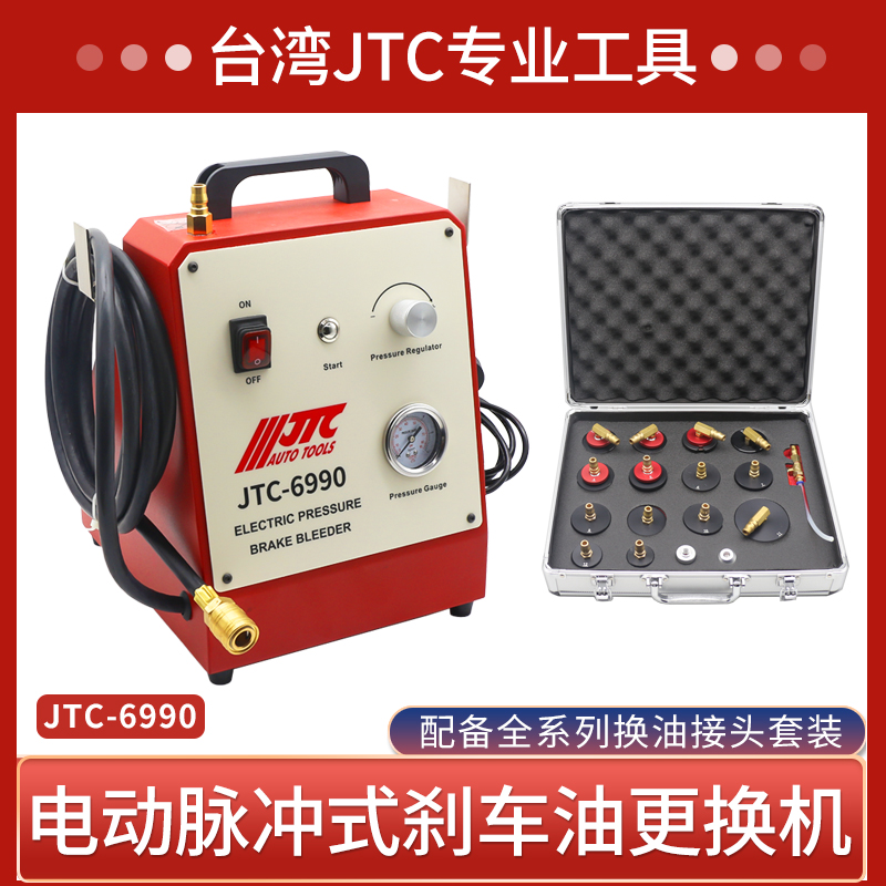 JTC电动压迫式脉冲刹车油更换机