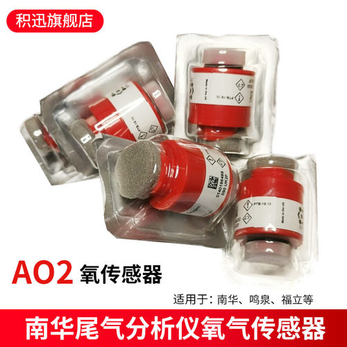 南华nha506尾气分析仪传感器
