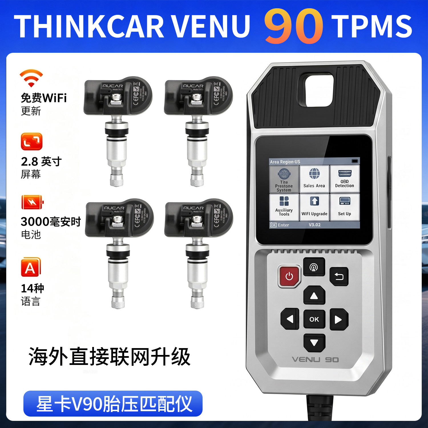 全球版星卡VENU 90胎压匹配仪TPMS汽车胎压诊断传感器激活编程