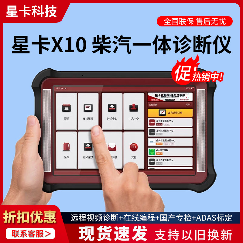 星卡X10汽油柴油通用诊断仪