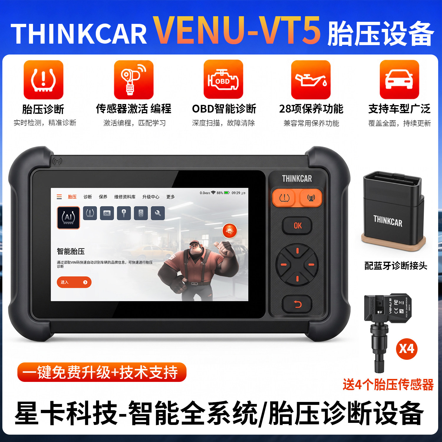 星卡VENU VT5胎压匹配仪汽车胎压传感器学习激活编程OBD诊断保养