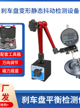 刹车盘静态抖动测量检测工具