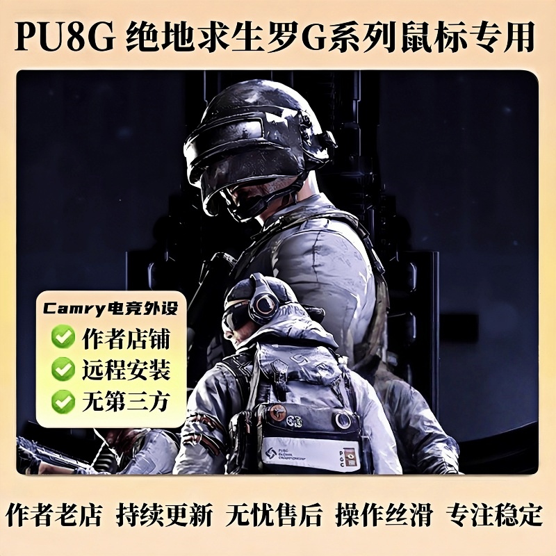 绝地PUBG求生吃鸡宏罗技G系列支持G502G903G102GPW1-5代鼠标编程
