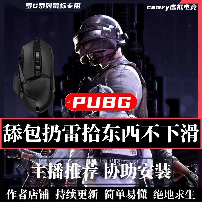 绝地pubg求生吃鸡宏罗技G系列鼠标支持G502G903G102GPW1234代编程