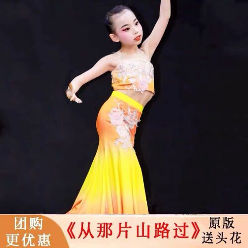 云南孔雀舞服装儿童表演服从那片山路过同款少儿女傣族舞蹈演出服