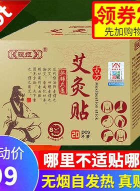 艾灸贴官方店正品艾叶艾草发热热敷颈椎肩颈宫暖腰椎湿气三伏
