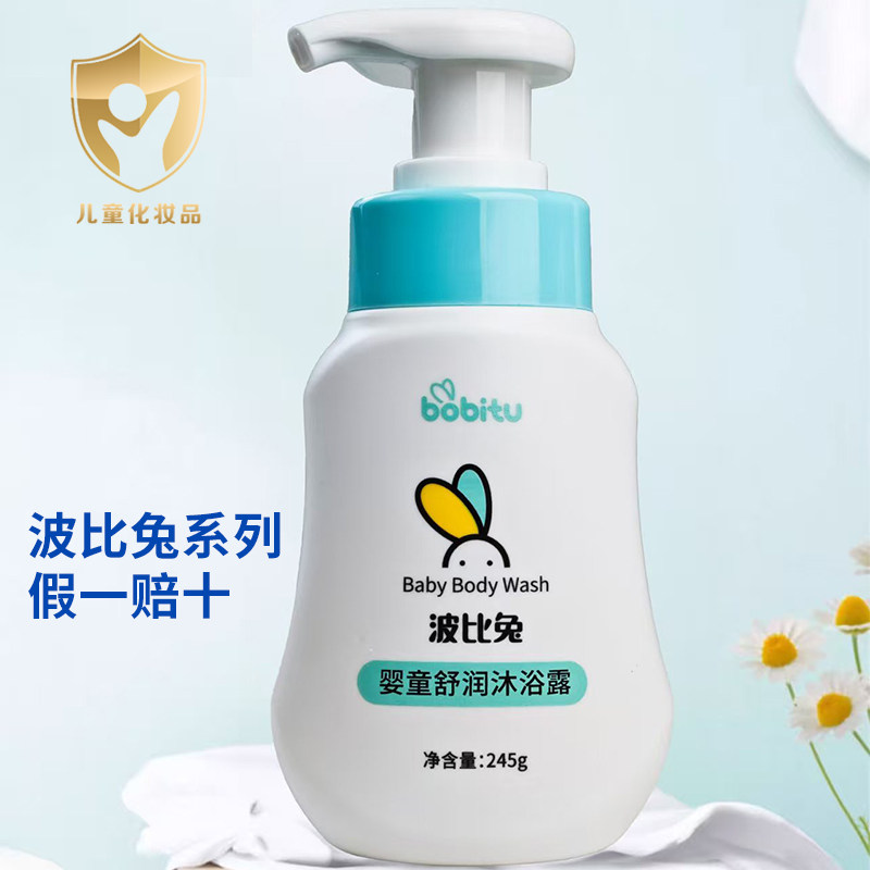 波比兔婴幼儿洗发水沐浴露2合1保湿补水滋润身体护肤沐浴乳245g