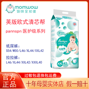 L医护级尿不湿成长裤 Pannspn英帮清芯帮婴儿纸尿裤 超薄 发2包