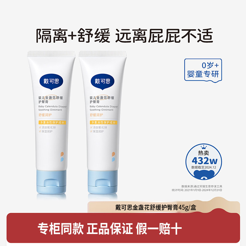 戴可思婴儿护臀膏宝宝护臀霜45g图片