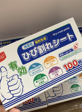 【高弹透气】拒绝2次暴露【100贴】手足干裂贴皮肤皲裂贴脚后跟贴