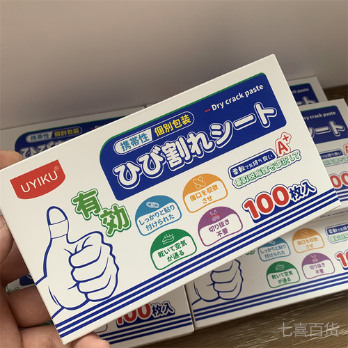 【高弹透气】拒绝2次暴露【100贴】手足干裂贴皮肤皲裂贴脚后跟贴