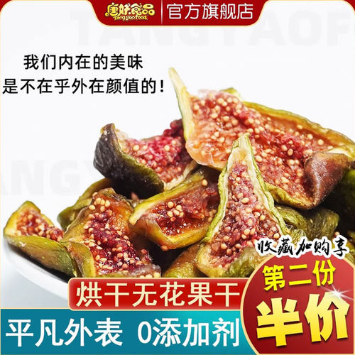 无添加剂无防腐剂无花果干