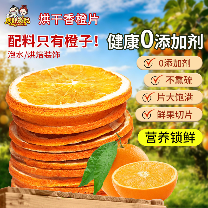 唐妖片干500g香橙泡水花茶图片