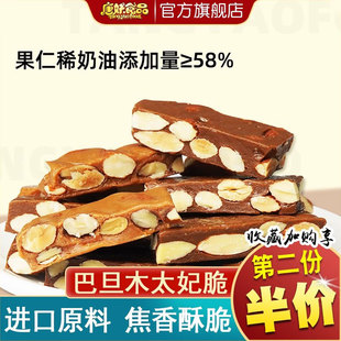 唐妖巴旦木太妃糖焦糖味扁桃仁手工海盐杏仁太妃脆情人节喜糖果酥