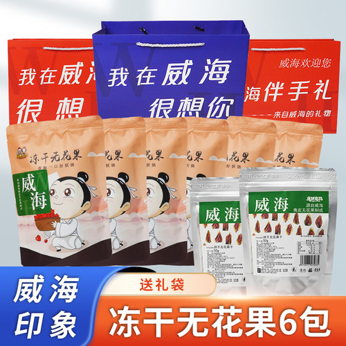 冻干无花果干源自山东威海伴手礼