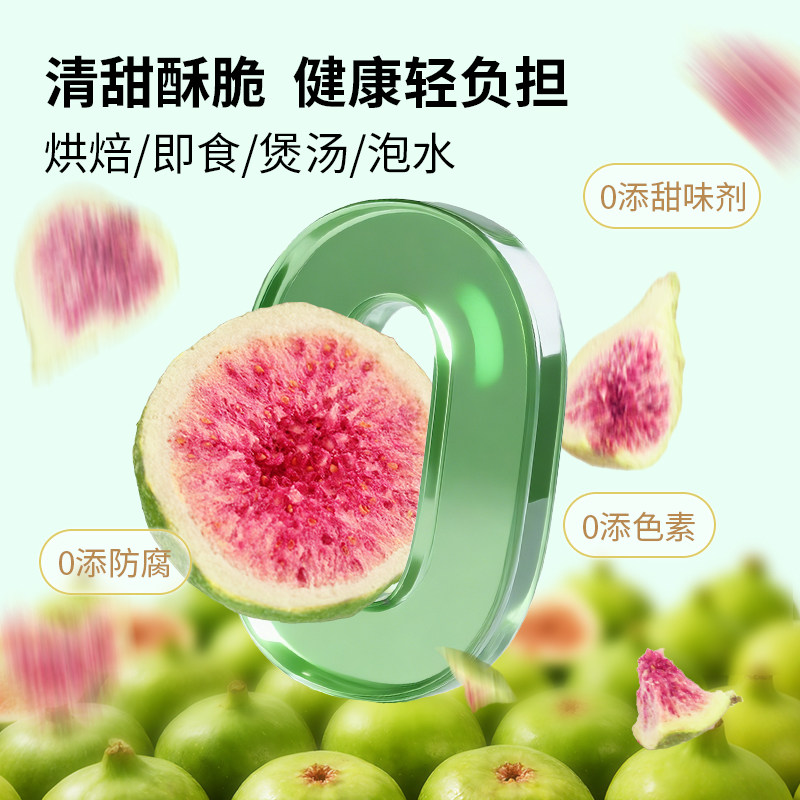 脱水冻干无花果干果蔬脆即食威海零食荣成蛋糕装饰烘焙雪花酥商用