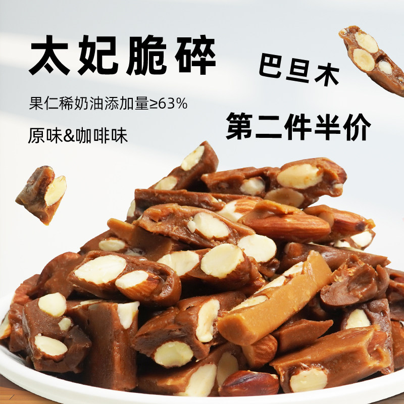 巴旦木太妃糖手工咖啡味扁桃仁海盐杏仁太妃脆情人节喜糖果酥零食
