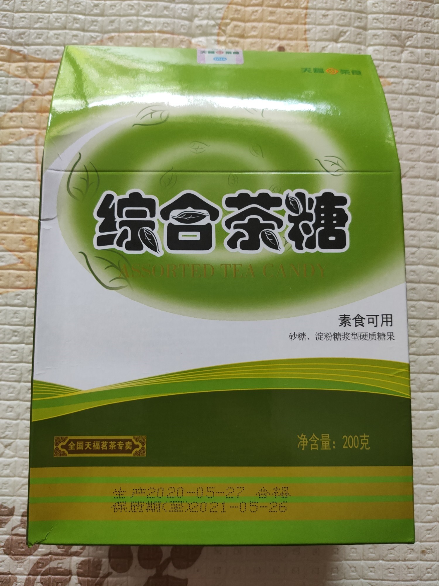 天福茗茶综合茶糖200g多口味混合糖果抹茶糖散装硬糖休闲零食茶糖