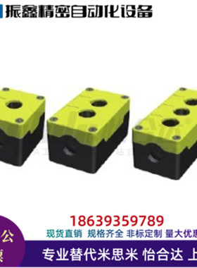 替代怡合达ZHA21-4-W 21-1-Y 21-3-W 21-5-Y 21-3-Y 21-5-W按钮盒