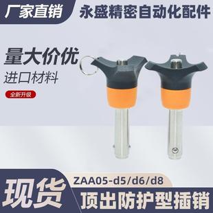 L35 L45插销顶出防护型 L20 L25 L15 L10 L40 ZAA05 L30