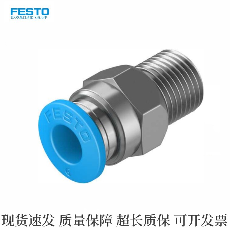 FESTO费斯托气管 快插接头QS-M5-1/8-1/4-3/8-1/2-4-6-8-10-12-16