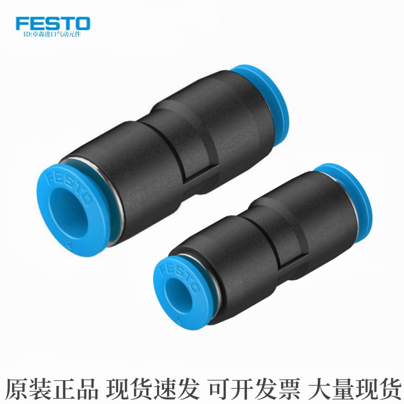 FESTO费斯托 直通快插接头 QS-4 QS-6 QS-8 QS-10-12-16-8-6-12-8